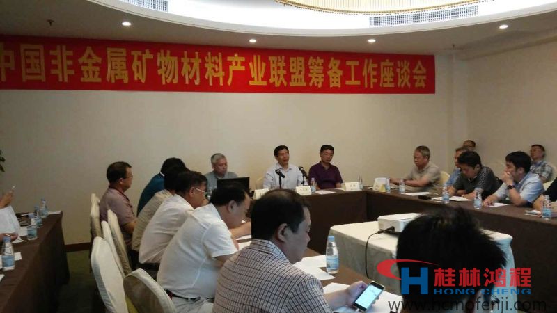 超細(xì)磨粉機(jī)喜訊，中國(guó)非金屬礦物材料產(chǎn)業(yè)聯(lián)盟籌備工作會(huì)議