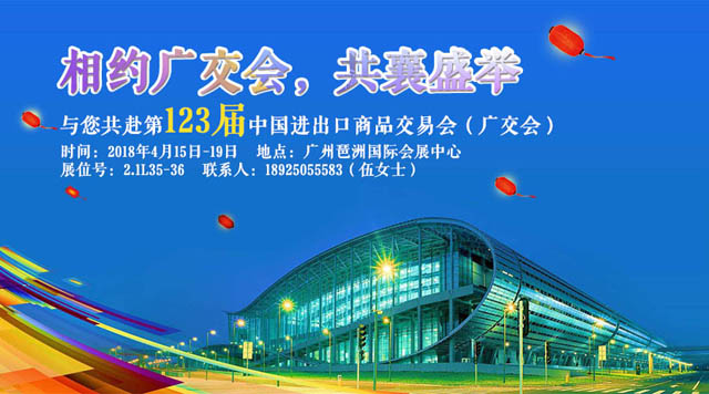桂林鴻程與您相約第123屆廣交會(huì)，攜手繪制新藍(lán)圖！