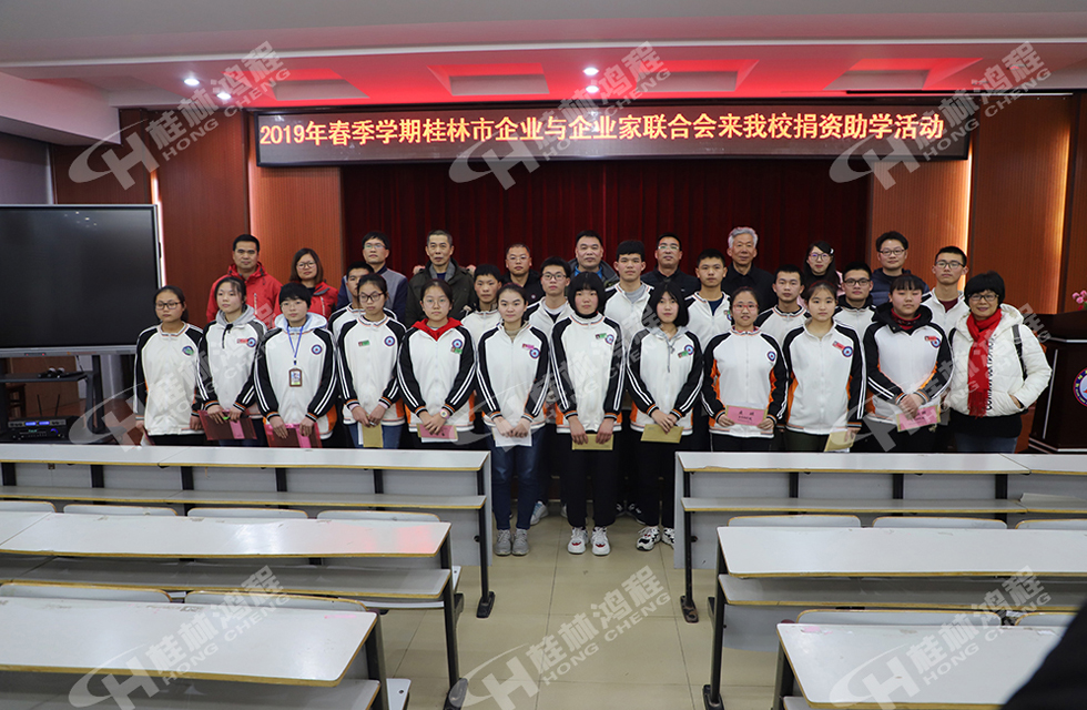 磨粉機(jī)廠桂林鴻程慈善助學(xué)基金資助寒門學(xué)子共圓學(xué)業(yè)夢！