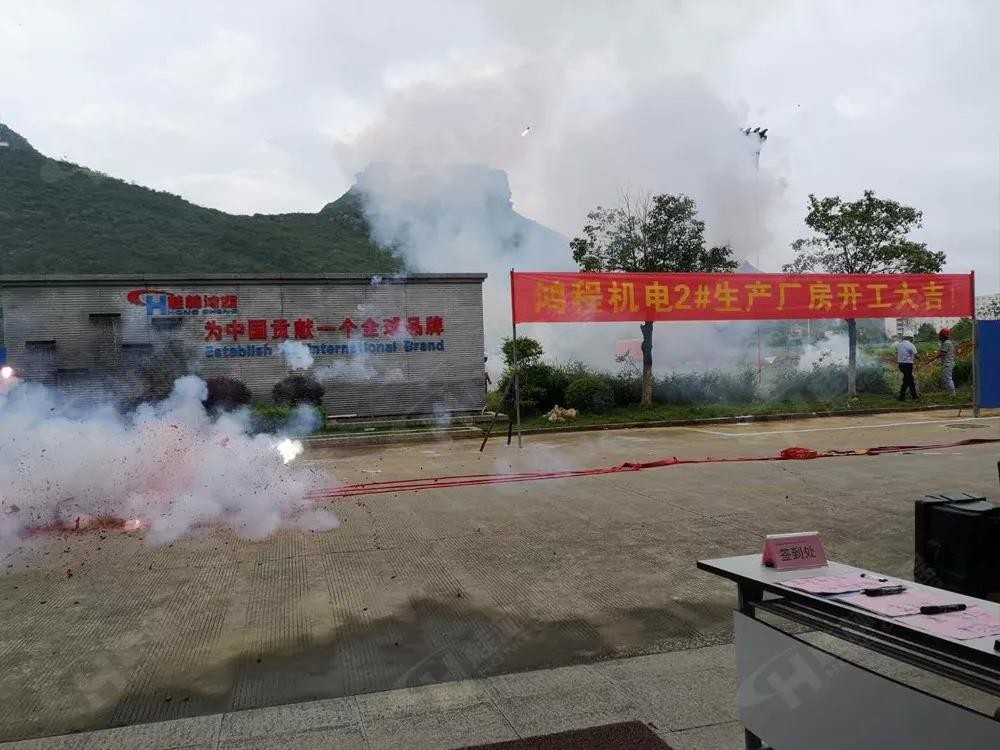 桂林鴻程機(jī)電設(shè)備有限公司廠區(qū)2#生產(chǎn)廠房開(kāi)工大吉！