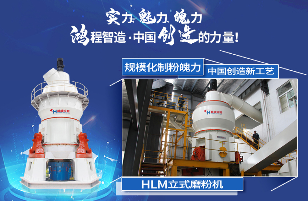 鴻程磨粉機，行業(yè)典范，這是中國創(chuàng)造的力量！