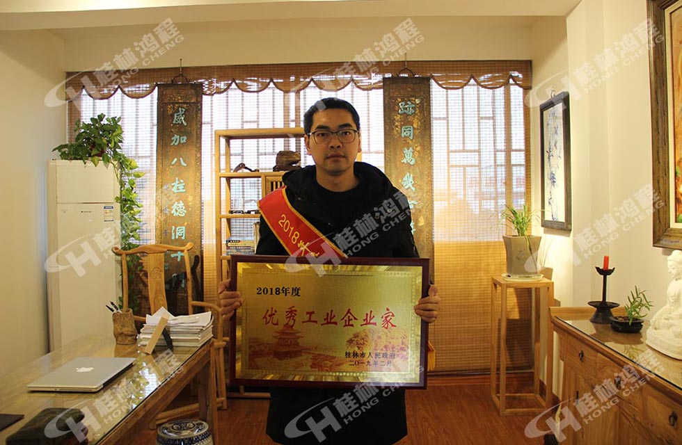 熱烈祝賀桂林鴻程董事長 桂林鴻程容棟國 喜提優(yōu)秀工業(yè)企業(yè)家光榮稱號！