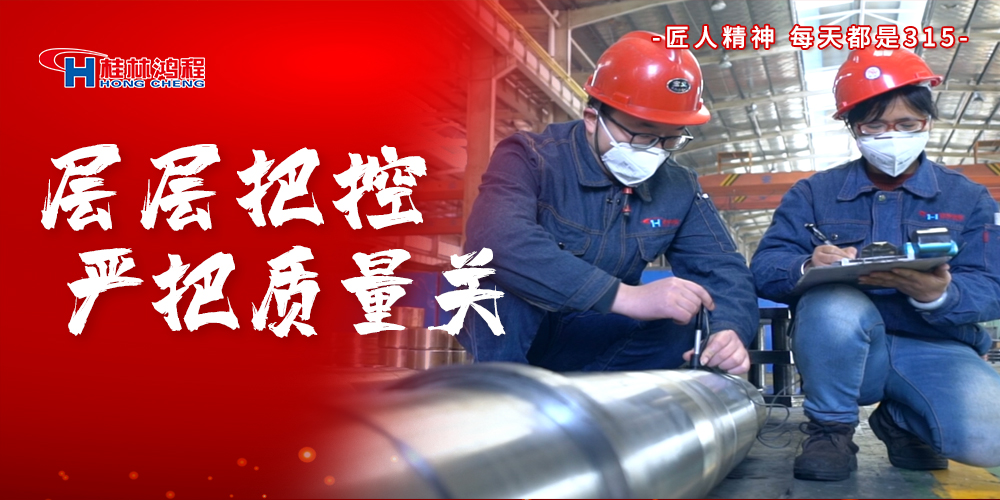 【3?15】匠心制造，無懼考驗，桂林鴻程，誠信護航！