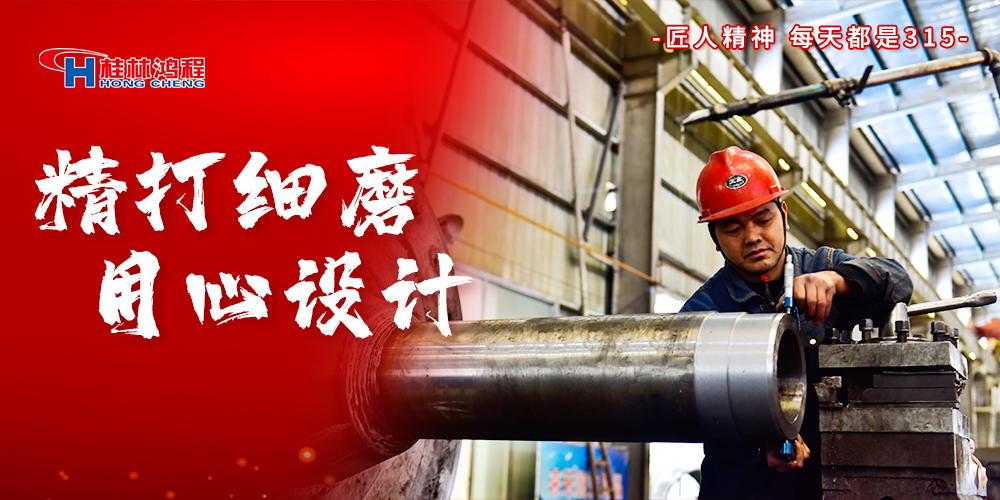 【3?15】匠心制造，無懼考驗，桂林鴻程，誠信護航！