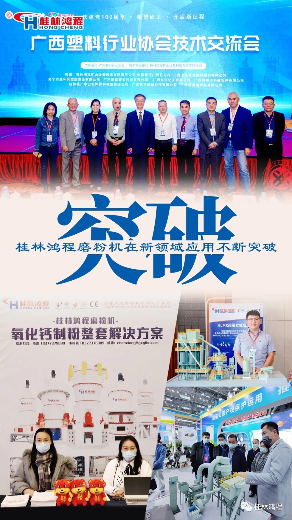 盤點2021年桂林鴻程硬核瞬間幾件大事有聚光燈！