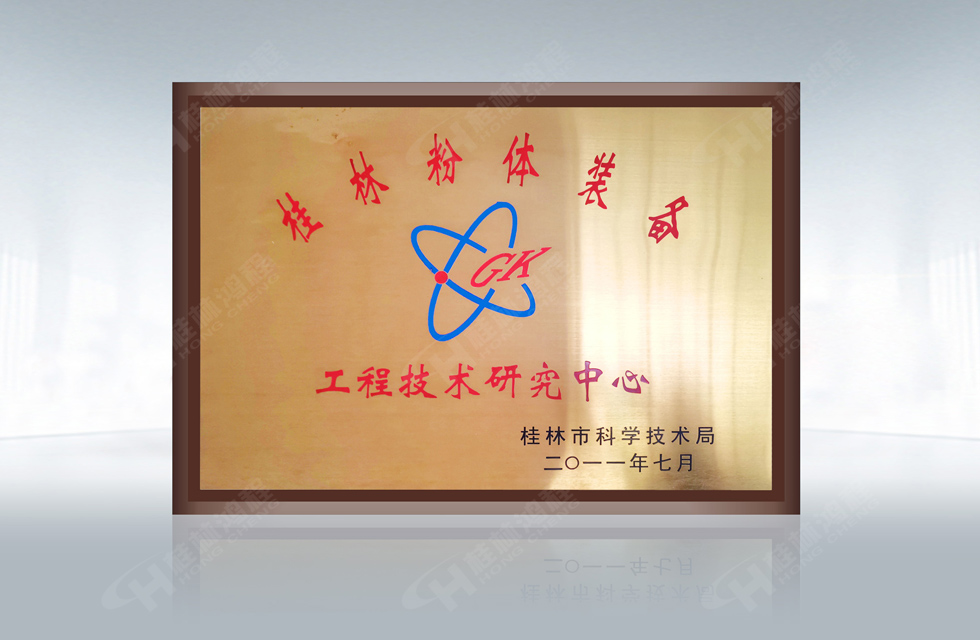 再摘殊榮！桂林鴻程榮獲“廣西科技進(jìn)步獎(jiǎng)”一等獎(jiǎng)