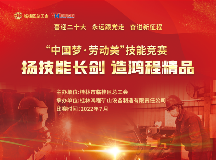 【大賽預(yù)告】2022年臨桂區(qū)職工勞動(dòng)技能競(jìng)賽即將吹響號(hào)角！