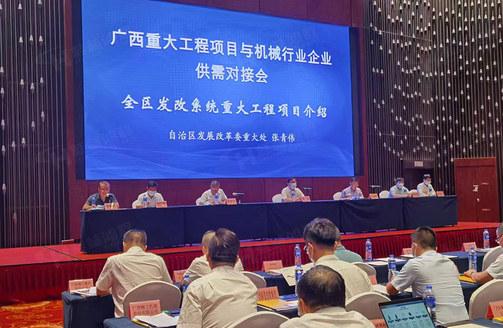榮譽(yù)之約，同創(chuàng)未來(lái)！桂林鴻程應(yīng)邀出席廣西重大工程項(xiàng)目與機(jī)械行業(yè)企業(yè)供需對(duì)接會(huì)